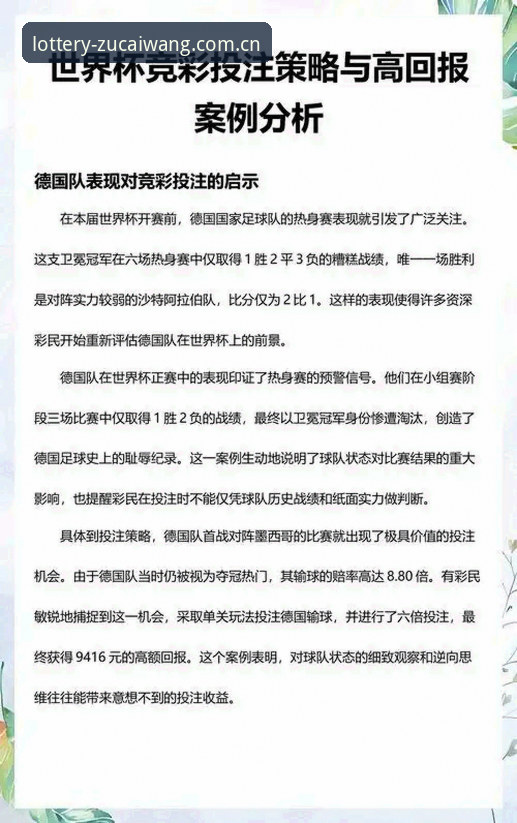 世界杯安保新动向：仅三名英国警员赴美，足彩竞彩网用户热议赛事保障与投注策略