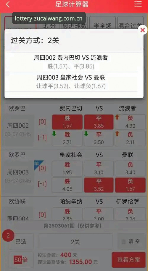 足彩竞彩网VS其他平台：足彩网怎么样推荐？新手该选哪个？
