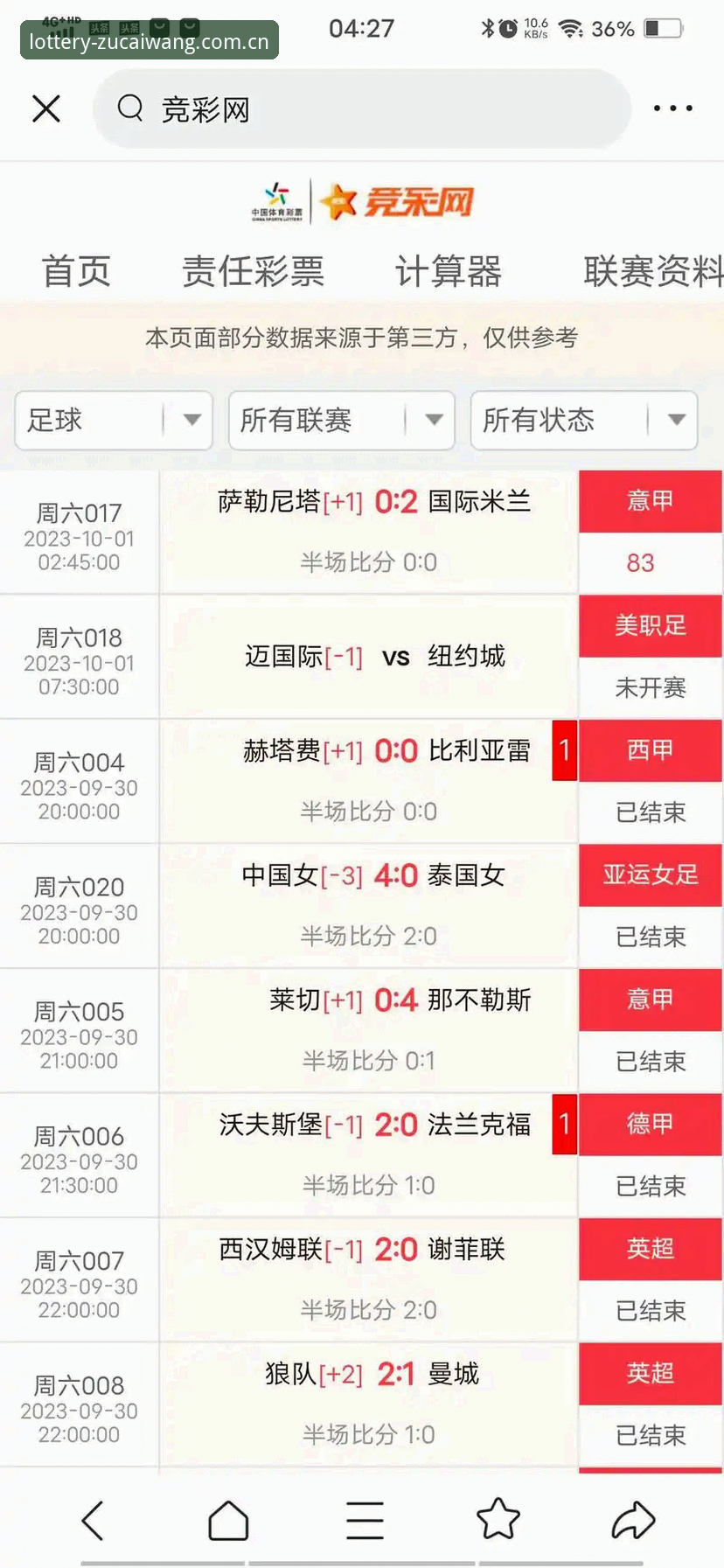 新手必看！足彩竞彩网2025推荐使用心得，从入门到精通的实战经验分享